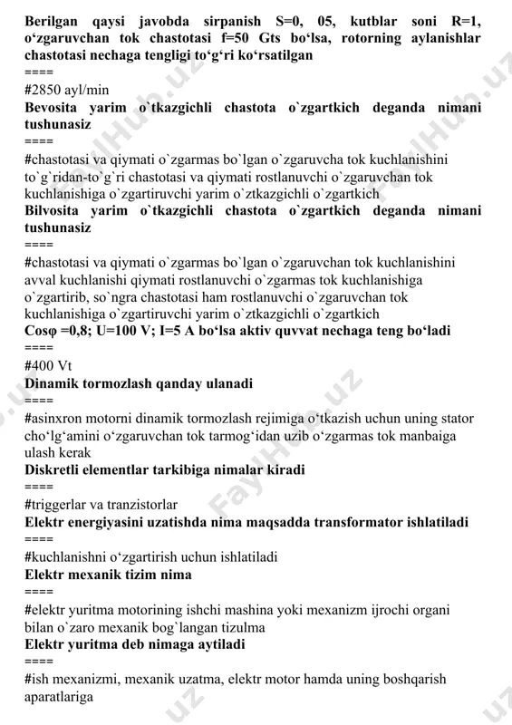 azgichli o`zgartkich bilvosita yarim o`tkazgichli chastota o`zgartkich deganda nimani tushunasiz ==== #chastotasi va qiymati o`zgarmas bo`lgan o`zgaruvchan tok kuchlanishini avval kuchlanishi qiymati rostlanuvchi o`zgarmas tok kuchlanishiga o`zgartirib, so`ngra chastotasi ham rostlanuvchi o`zgaruvchan tok kuchlanishiga o`zgartiruvchi yarim o`ztkazgichli o`zgartkich cosφ =0,8; u=100 v; i=5 a bo‘lsa aktiv quvvat nechaga teng bo‘ladi ==== #400 vt dinamik tormozlash qanday ulanadi ==== #asinxron motorni dinamik tormozlash rejimiga o‘tkazish uchun uning stator cho‘lg‘amini o‘zgaruvchan tok tarmog‘idan uzib o‘zgarmas tok manbaiga ulash kerak diskretli elementlar tarkibiga nimalar kiradi ==== #triggerlar va tranzistorlar elektr energiyasini uzatishda nima maqsadda transformator ishlatiladi ==== #kuchlanishni o‘zgartirish uchun ishlatiladi elektr mexanik tizim nima ==== #elektr yuritma motorining ishchi mashina yoki mexanizm ijrochi organi bilan o`zaro mexanik bog`langan tizulma elektr yuritma deb nimaga aytiladi ==== #ish mexanizmi, mexanik uzatma, elektr motor hamda uning boshqarish aparatlariga elektr yuritma deganda nimani tushunasiz ==== #elektr motorni ishga tushirish, tezligini rostlash va tormozlash amallarini bajarishga xizmat …