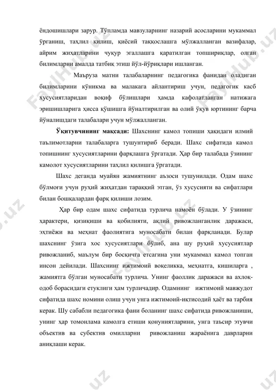 эски сифатлардан янги ҳолатларга ўтиш, ягиланиш, янгиланишнинг пайдо бўлиши ва эскини ўлиб бориши миқдор ўзгаришининг сифат ўзгаришига олиб келувчи мураккаб ҳаракат жараёни деб қарайди. ривожланиш жараёни қарама-қаршиликлардан иборат. маълумки инсон бутун умри мобайнида ўзгариб боради. лекин болалик, ўсмирлик ва ўспиринлик даврида ривожланиш ниҳоятда кучли бўлади. бола мана шу йиллар мобайнида ҳам жисмоний, ҳам психик жиҳатдан ўсиши ва ўзгариши туфайли шахс сифатида камолга етади, бунда берилаётган тарбиянинг мақсадга мувофиқ таъсир этиши натижасида бола жамият аъзоси сифатида камол, мураккаб ижтимоий муносабатлар системасида ўзига муносиб ўрин эгаллайди. одамнинг муносабатлари доирасида кишилар билан алоқасигина эмас, балки табиатга, жамиятга, ҳаётга бўлган муносабатлари ҳам киради. мана шу хил кўп қиррали алоқалар ва муносабатлар заминида ҳар бир шахс ўз қобиляти ва қизиқишини, ўз билими ва ўқувни намоён қилади, ўз ишига, вазифасига, бурчига, халқига ва ватанига, ўз-ўзига бўлган муносабаларини ифодалайди. табиийки, шахсдаги бу фазилатлар фақат тарбиянинг махсулидир. шунга кўра, аслида ривожланиш тарбия таъсири остида боради, дейиши мумкин. шахснинг …