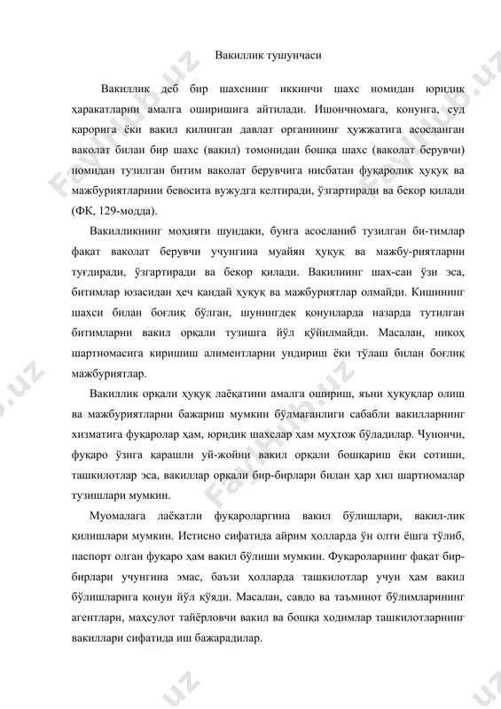 мулкий ҳуқуқларини, шунингдек фуқаролар-нинг шахсий ва мулкий ҳуқуқларини қўриқлаш мақсадида қонун кимларнинг вакил сифатида ҳаракат қила олмаслигини белгилайди. жумладан, ташкилотнинг бош бухгалтерига ўзи ишлаб турган ташкилот учун банкдан ва молия органларидан нақд пул, шунингдек бошқа товар, моддий бойликлар олишга йўл қўйилмайди. савдо корхоналари ва бошқа ташкилотлар ўзларидан олинган ваколатно-малар юзасидан ҳисобот бермаган мансабдор шахсларни товар ва бошқа ашёларни олиш учун вакил қила оламайди. судда: вояга етмаган шахслар, васийлик ва ҳомийлик остидаги шахслар фуқароларнинг вакиллари сифатида қатнаша олмайдилар. судьялар, терговчилар, прокурорлар қонуний вакил сифатида (ота-оналар, фарзандликка олганлар, васийлар, ҳомийлар) шунингдек тегишли суд ёки прокуратуранинг вакили сифатида қатнашиш ҳол-ларидан ташқари, судда вакил бўла олмайдилар (фпк, 51-модда). ваколат берувчи ҳар қандай шахс муомалага лаёқатли ва муомалага лаёқатсиз фуқаролар ҳам, шунингдек юридик шахслар ҳам бўлиши мумкин. ваколат ва унинг турлари вакил ўзида бўлган ваколатга биноан ўзини вакил қилувчига нисбатан муайян ҳуқуқ ва мажбуриятларни вужудга келтиради, ўзгартиради ва бекор қилади. бинобарин, ваколат деб вакилнинг бошқа …
