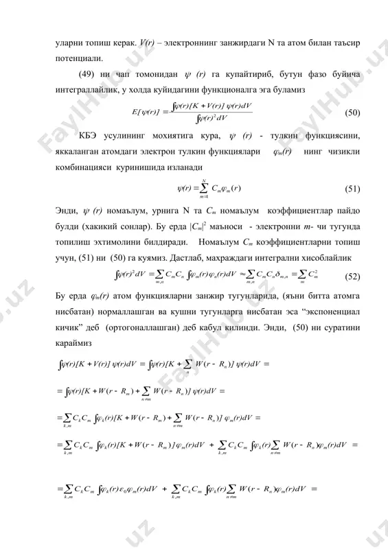 и ечилган булсин. (48) яъни, (m(r)=((r-rm) - электроннинг m – чи яккаланган атомда куйи холат нормаллаштирилган тулкин функцияси (хакикий функция), w(r-rm ) - электроннинг m – чи атом билан таъсир потенциали, (0 - шу атомдаги тула энергиясини маълум деб оламиз. занжирдаги электрон холати масаласи куйидагича булади (49) бу ерда e - электроннинг n та атомдан иборат занжирдаги куйи холат энергияси, ( (r)- тулкин функцияси (хакикий функция), булар номаълум, уларни топиш керак. v(r) – электроннинг занжирдаги n та атом билан таъсир потенциали. (49) ни чап томонидан ( (r) га купайтириб, бутун фазо буйича интеграллайлик, у холда куйидагини функционалга эга буламиз (50) кбэ усулининг мохиятига кура, ( (r) - тулкин функциясини, яккаланган атомдаги электрон тулкин функциялари (m(r) нинг чизикли комбинацияси куринишида изланади (51) энди, ( (r) номаълум, урнига n та cm номаълум коэффициентлар пайдо булди (хакикий сонлар). бу ерда |cm|2 маъноси - электронни m- чи тугунда топилиш эхтимолини билдиради. номаълум cm коэффициентларни …