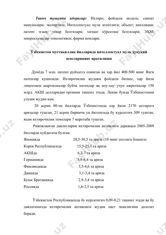 7 3 6 9 10 45 жами 407 272 312 288 235 1514 интелектуал мулк агенликни фаолияти 3 боскичга булиш мумкин: 1. биринчи этап (1992-1997 йиллар) бу даврда жахон патент тизимини амалий тажрибасини урганиш ва уни асосида конунчилик тизимини ишлаб чикиш. 2. иккинчи этап (1998-2008 йиллар) бу даврда интелектуал мулк объектларни мухофазаси сохасида конунларни такомиллаштириш. бу давр ичида бир нечта конунлар кабул килинди ва идора мутахасислар томонидан 130 ортик нортив хужжатлар тайёрлаган. 3. учинчи этап 2009 йилда бошланган ва бу партнерлар билан ишлаш. интелектуал мулк агентликни асосий вазиларидан бири бу давлат патент хужжатлари фондини яратиш ва такомиллаштириш. давлат патент хужжатлари фонд материаллари мустакиллик даврида 16 млн. нусхадан 67.5 млн нусхагача, яъни 4.2 маротаба ошди. 78% материаллар оптик дискларда сакланади. давлат патент хужжатлари фонди олимларни, турли соха мутахасисларни, янги техника ва технологияларни ишлаб чикарувчиларга патентғмаълумотлари билан таъминлайди. бугунги кунда амалий тадкикотларни ва ихтироларни рахбатлантириш ва куллаб куватлашни ишлаш механизмидан бири бу …