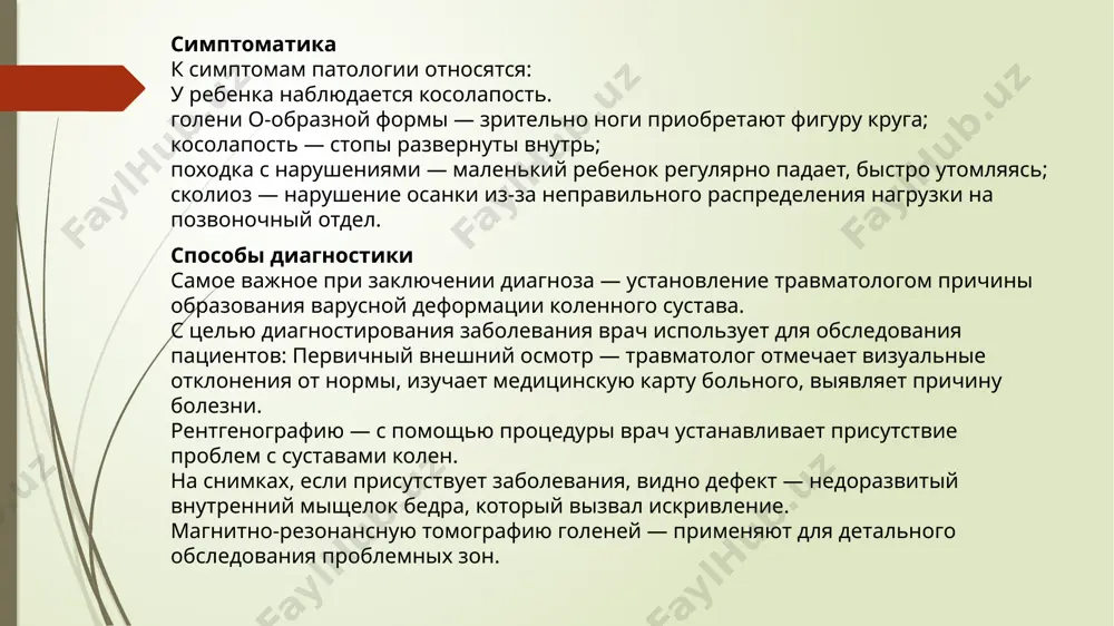 массажи лфк приваруснойдеформации - Page 5