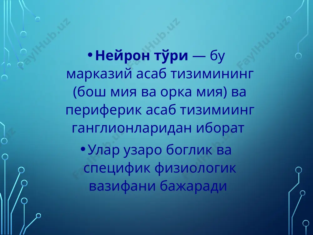 нейрон тўри - Page 4