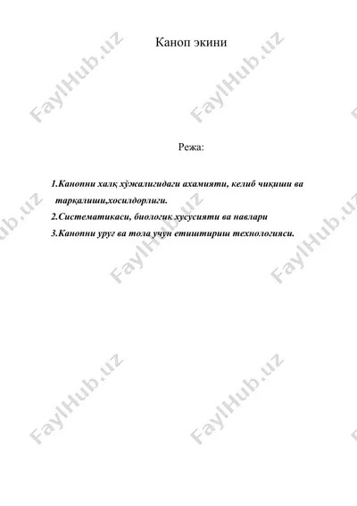каноп экини — DOC