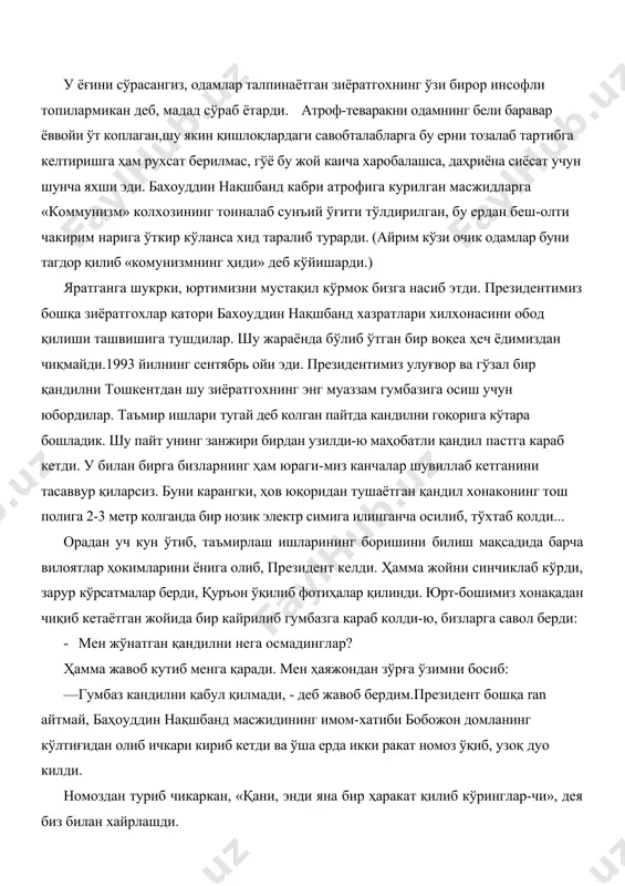 ари кириб кетди ва ўша ерда икки ракат номоз ўқиб, узоқ дуо килди. номоздан туриб чикаркан, «қани, энди яна бир ҳаракат қилиб кўринглар-чи», дея биз билан хайрлашди. худонинг кудрати билан ўшандан кейин кандил осон-гина масжид гумбазига осилди ва ҳамон шу ерда нур сочиб турибди... асосий мезон – одамийлик мавриди келди, келинг, эътиборли таълимотлардан бири -тасаввуф тўгрисида қискача мулоҳазага берилайлик. бу таъли-мот одам руҳияти ва қалби билан мустаҳкам алокада бўлиб кел-гани билан хам маданий тарихимизда алоҳида ўрин эгаллайди.гасаввуф ботин, яъни ипсон ички олами ҳакидаги илмдир.шу боис суфийлар бу илмни илми хол (рухият илми)деб атаганлар. алоҳида уктириш жоизки, суфийлар шариатни асло инкор этмаганлар. аммо тоату ибодатни адо этиш билан чекланмас-дан, балки аллох каломининг мазмун-моҳиятига чуқуррок кириб бориш, инсон ва яратган орасидаги муносабатни теран англаш, илоҳни чин дилдан севиш ва қалбни тозалаб, уни худонинг уйига айлантиришни орзу қилганлар. бундай ёндашув юзаки, чала диндорликни рад этиб, унинг ўрнига бутун вужуди билан худога интилиб, ахлоқий …