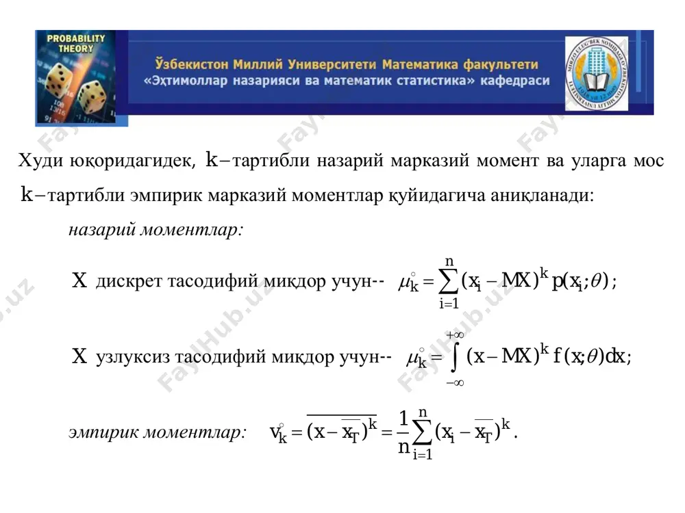 ечиб, қуйидагиларни ҳосил қиламиз: 2 ta x b  , 2(b ) 3t tx d  . бундан, * 3t ta x d  , * 3t tb x d  . мисол 2. айтайлик 1 2, ,..., nx x x танланма ( )e  кўрсаткичли тақсимотдан олинган бўлсин.  номаълум параметрнинг моментлар усули баҳосини топинг. ечими. бизга маълумки, ( )e  учун 1 m   , 2 1 d   . у ҳолда 1 tx   , тенгликдан * 1 tx   бўлишини топамиз. мисол 3. айтайлик 1 2, ,..., nx x x танланма p , 0  пуассон тақсимотидан олинган бўлса,  номаълум параметрнинг максимал ўхшашлик баҳосини топинг. ечими. бизга маълумки, 1(x ) , 0,1,2,... ! x p x e x x     у ҳолда ўхшашлик функцияси 1 2 1 ( , ,...., ; ) ! ! ! ii xx nxn …