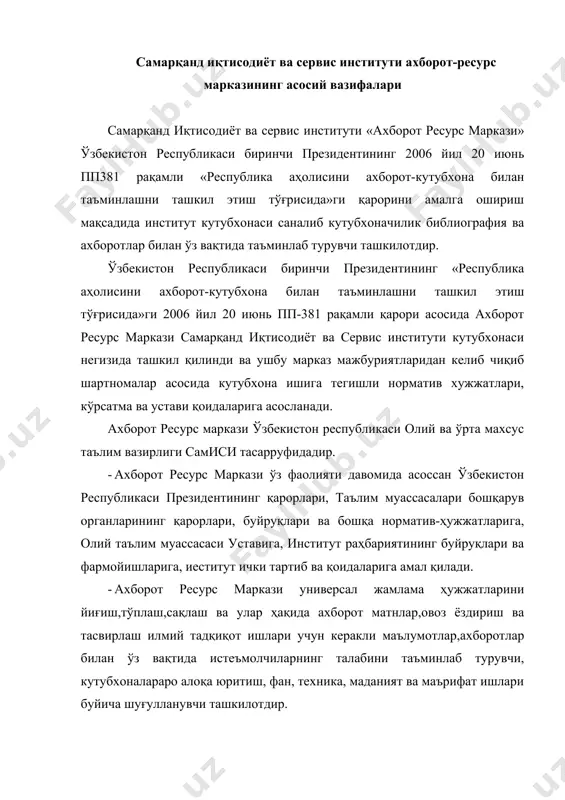 марқанд иқтисодиёт ва сервис институти кутубхона биноси, фондлари, жиҳозлари давлат мулки бўлиб, у доимо давлат ҳимоясидадир. арм фондидан фойдаланиш тартиби, уларга хизмат кўрсатиш шартлари, армдан фойдаланувчиларнинг ҳуқуқлари ва жавобгарлиги арм уставида ўз ифодасини топган. армларга умумий ташкилий методик раҳбарлик, уларнинг ишларини мувофиқлаштириш ўзбекистон республикаси вазирлар маҳкамаси ҳузуридаги республика ахборот-кутубхона тизими фаолиятини мувофиқлаштириш бўйича идоралараро кенгаш, идоравий ва ҳудудий марказлар тизими орқали, ўзбекистон миллий кутубхонаси, республика методик маркази, идоралар аро кенгашнинг ишчи органи орқали, институт арм ва кутубхонаси орқали амалга оширилади. самарқанд иқтисодиёти ва сервис институти қошида ташкил этилган ахборот ресурс маркази (арм) фаолияти демакратия, инсонпарварлик, умумий фойдаланишга қулайлик, умуминсоний қадриятларининг устуворлиги, фуқоролик, шахснинг эркин камол топиши принципларига асосланади ва арм хизматидан фойдаланувчилар учун хизмат кўрсатади. арм дан фойдаланиш хизмати бепул, арм томонидан кўрсатиладиган пулли хизматларнинг айрим турлари руйхати, улар учун тўланадиган ҳақ миқдори қонун ҳужжатларида белгиланади. ахборот ресурс маркази юксак самара билан фаолият кўрсатиш мақсадида аҳолининг барча қатламлари улардан бемалол …