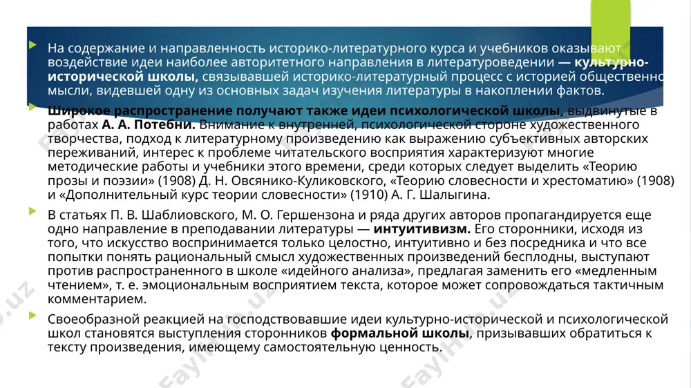 ой работе», от отсутствия которого так страдает русское общество. выступая защитником объяснительного чтения в младших и средних классах, алферов одинаково неудовлетворительно оценивает и распространенную практику энциклопедического чтения, и воспитательное чтение. он предлагает литературное объяснительное чтение, заключающееся не в словотолковании и морализации, а в более широком знакомстве с языком и строением текста. именно на последнее должны быть, по его мнению, нацелены учебные пособия по русской словесности, лучшими образцами которых он признает хрестоматии ф. и. буслаева и л. и. поливанова. в старших классах алферов рекомендует традиционный историко-литературный курс, опирающийся на достижения разных школ отечественного литературоведения, отмечает важность непосредственного изучения истории литературы по текстам произведений. в своих «очерках по истории новейшей русской литературы xix века» (1915) он отказывается от традиционного построения, отвергая распространенные во многих учебниках пересказы произведений и не стремясь исчерпать тему и вывести окончательное суждение о явлениях литературы, ибо каждый художественный образ «бесконечен по содержанию и каждому может сказать особенное свое». …