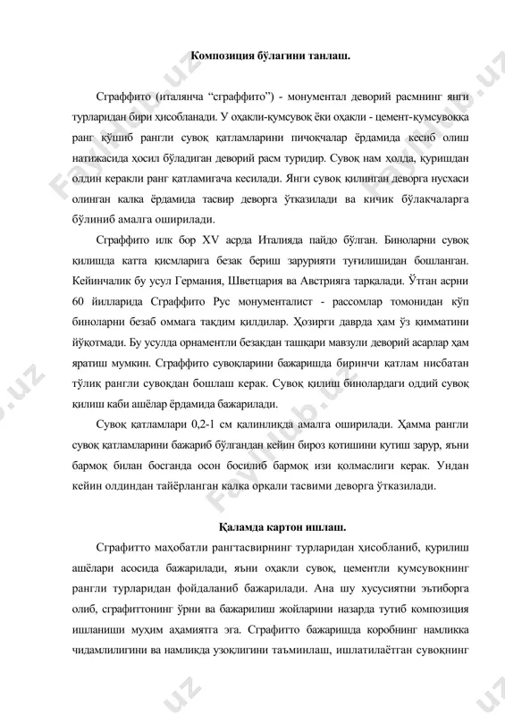рилиш жойларини назарда тутиб композиция ишланиши муҳим аҳамиятга эга. сграфитто бажаришда коробнинг намликка чидамлилигини ва намликда узоқлигини таъминлаш, ишлатилаётган сувоқнинг намликка чидамлилигини ҳам инобатга олиш зарур. сграфитто бинонинг интерьерида ва экстерьерида бажарилиши мумкин бўлиб, композиция ишлаш жараёнида эътиборга олиш керак. экстерьерга сграфитто композиция деталлари, шакллари йирик, чизматасвири аниқ пластик ечимларда бажарилса узоқ масофадан кўришда қийинчилик туғдирмайди. композициянинг эса бинога монанд жойлашуви мувафаққиятли чиқишни таъминлайди. рангли картон ишлаш. маҳобатли рангтасвир техникасидан бири бўлган сграффито бажариш учун эскиз асосида рангли картон бажарилади ва ундан андоза олинади. калкада бажарилган андоза сувоқ қа тламлари тайёр бўлган девор юзасига тасвир нусхаси ўтказилади. рангли картонга қараб керакли ранг қатламигача кесилади ва кераксиз қатламлар олиб ташланади. сувоқ қа тламларини кесишда деворга нисбатан писоқ кескич 90° бурчакда емас балки 60°-70° бурчак остида бўлиши керак. чунки ёмғир ва чанг йигилиб қолиши мумкин. ортиқча сувоқ ва қум қолдиқларидан тозалаб пардоз берилади. сувоқ қатламларини тайёрлаш. оҳакли - қумсувоқ сграффитоси энг оддий …