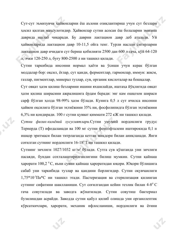 ғини миқдори текшириб кўрилади. қабул қилинган сутни механик заррачалардан сут тозалагич ёрдамида тозаланади ва қайта ишлашга узатилади. сутга ишлов беришдан олдин қандай ассортимент тайёрланаётганлигига қараб ёғини норма ҳолга келтирилади, яъни ёғсизлинтирилади ёки қамоқ қўшиб ёғини оширилади. сутни сақланганда қаймоғи юзасига еғилиб қолмаслиги учун гомогенизация қилинади. гомогенизация қилиш натижасида ёғ эмульцияси десперсик даражаси кўтарилади. сутни гомогенизация қилиш учун махсус қурилма гомогенизатор ишлатилади. сутни 60-650 с да, 15-20 мпа босимда гомогенизация қилинади. гомогенизация қилинган сут термик ишлов беришга узатилади. сутга термик ишлов берилганда бактерияни вегататив формаси, споралари ҳалок бўлади. сут бактерияни ривожланиш жараёни учун яхши озиқланиш муҳити ҳисобланади. шунинг учун сут хом ашёсига термик ишлов бериш зарур бўлган технологик жараёнлардан ҳисобланади. термик ишлов бериш 2 хил бўлади: пастеризация ва стерилизация 1000 с гача ҳарорати термик ишлов беришни пестерилизация ва 1000 с дан юқори ҳароратдагисини стерилизация дейилади. пастерилизация қилишдан мақсад сутни озуқалик ва биологик қимматини максимал сақлаган ҳолда вегетатив ва потоген микрофлораларни ўлдиришдан …