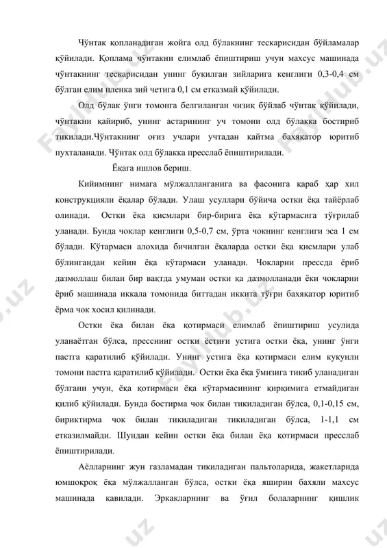 и ёқанинг ўнгидан унинг қирқимидан 0,7 см масофада гир айлантириб бостириб кўкланади. остки ёқа дазмолда ёки прессда дазмолланиб, конструкцияга мувофиқ шакл берилади. устига андаза қўйиб бўрланади ва қирқимларини аниқлаб қирқиш билан бир вақтда ёқа кўтармасида бир неча кертик хосил қилиб, ёқа ўмизига улаш улаш жойи белгилаб олинади. устки ёқа ва остки ёқа ағдарма чок билан уланадиган бўлса, улар тескари томонлари ташқарига қаратиб жуфтланади. бунда устки ёқа остки ёқага нисбатан ён томонларда 0,3-0,4 см, қайтарма қирқими бўйлаб эса 0,7 см ортиқроқ чиқиб туриши керак. устки ёқа остки ёқага, ёқа учларида 0,5-0,6 см солқи хосил қилиб, бостириб кўкланади. солқи дазмоллаб кириштирилади. андаза қўйиб ағдарма чок чизиғи белгилаб олинади.ёқа остки ёқа томондан машинада ағдарма чок билан тикилади. ақдарма чок дазмол ёки прессда ёриб дазмолланади. ёқа бурчакларида 0,2-0,3 см чок хақи қолдириб, ортиқчаси кесиб ташланади. ёқа ўнгига ағдарилади. бурчаклари тўғриланиб, остки ёқа томондан махсус машинада устки ёқадан 0,1-0,2 см кант хосил қилиб, зийлари кўкланади. …