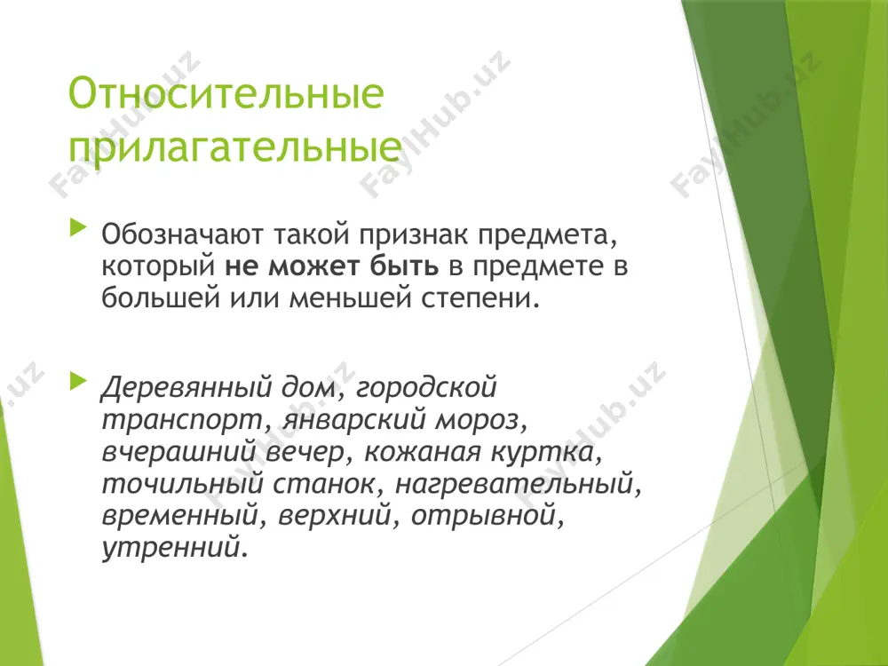 имя прилагательное - Page 5