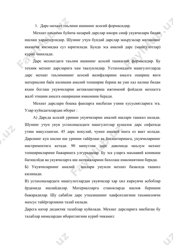 салан, укувчиларга билим берилди, уларга куникма малакалар шаклланади, техник ижодиёт кобилияти ва хоказолар ривожланади. аммо ана шу таълимий вазифалар хар кандай дарсда бирдай хал килинмайди. бу куп жихатдан дарснинг мазмунига боглик. масалан моделлаштиришга багишланган дарсларда айникса, техник тфаккурни, фазовий тасаввурни ва техник ижодиёт учун яхши шароитлар вужудга келади. укувчилар моделларни тайёрлар экан, илгари олган билим ва малакаларни мустахкамлайдилар ва такомиллаштирадилар, аммо бу мазкур холда асосий эмас балки йул йулакай хал килинадиган вазифадир. дарс структураси, тайёрлаш объекти, методик-воситалар буларнинг хаммаси биринчи навбатда асосий дидактик вазифага буйсинади, уни бажаришга йуналтиради. шу билан бирга бошка укув вазифаларнинг бажаришига тускинлик киладиган шароитда вужудга келишига хам йул куйилмайди. жумладан тайёрлашда укувчиларнинг техник ижодиёти учун объектив шароит мавжуд буладиган. аммо деталларни ясаш укувчилар хали эгаллаб олмаган мехнат операцияларни бажариш билан боглик моделни танлаш мумкин. бундай модел устахоналардаги машгулотларда тасвирлаш объекти сифатида мос келмаслиги табиийдир. мехнат куникмаларини шакллантириш вазифаси биринчи уринда туришига хам мисол келтириш мумкин. хар …