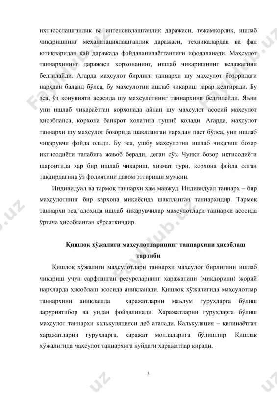 3. ем-хашак - қ 4. ёқилғи-мойлаш материаллари қ қ 5. ўғит қ - 6. зараркунанда ва касалликларга қарши кураш воситалари қ қ 7. асосий ишлаб чиқариш воситаларини сақлаш қ қ 8. иш ва хизматлар қ қ 3-чизма. қишлоқ хўжалигида маҳсулотлар таннархини белгиловчи харажатлар турлари таннахнинг таркибини йиллар давомида таҳлил қилиб ўрганиш иқтисодчиларга, хўжалик раҳбарларига мавжуд камчилик ва фойдаланилмаётган имкониятларни кўрсатади. маҳсулот таннархига кирган харажатлар таркиби, миқдори ва иқтисодий моҳияти жиҳатидан бир – биридан фарқ қилади. шунинг учун уларни харажат моддаларига тўғри бўлиш катта аҳамият касб этади. ишлаб чиқариш жараёнида қатнашишига қараб харажатлар тўғри ёки бевосита ҳамда эгри ёки билвосита харажатларга бўлинади. бевосита харажатлар маҳсулотлар ишлаб чиқариш жараёнида қатнашади ва таннахга тўғридан – тўғри киради. буларга ўғитлар, уруғликлар, ем – хашак, шу маҳсулотни ишлаб чиқаришда иштирок этканларнинг ши ҳақи ва бошқалар киради. лекин қишлоқ хўжалигининг ўзига хослиги шундаки, унда бир ходим ёки бир техника воситаси бир йилда бир нечта маҳсулот ишлаб …