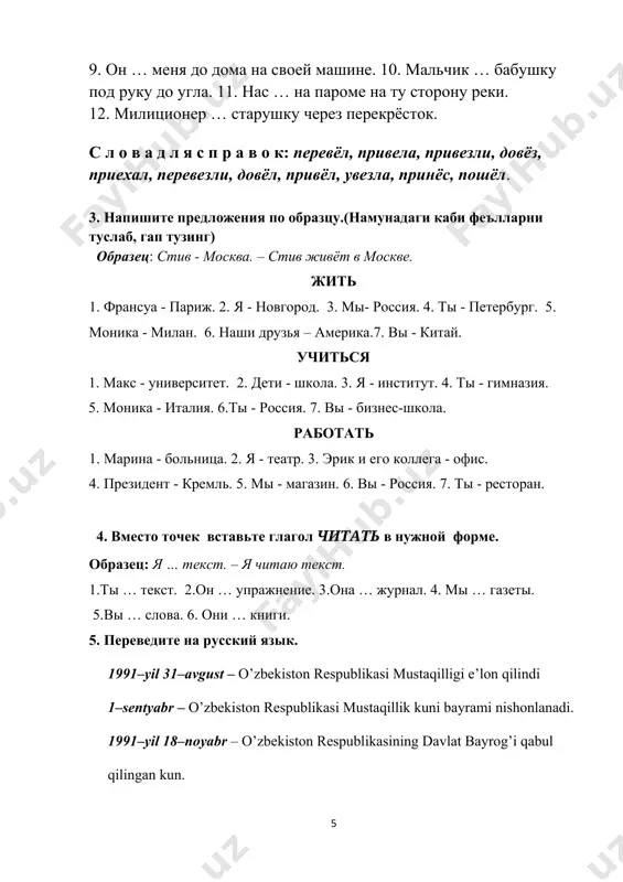 имёна существительных - Page 5