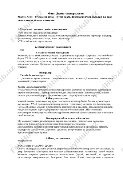 dermatovenerologiya — DOC