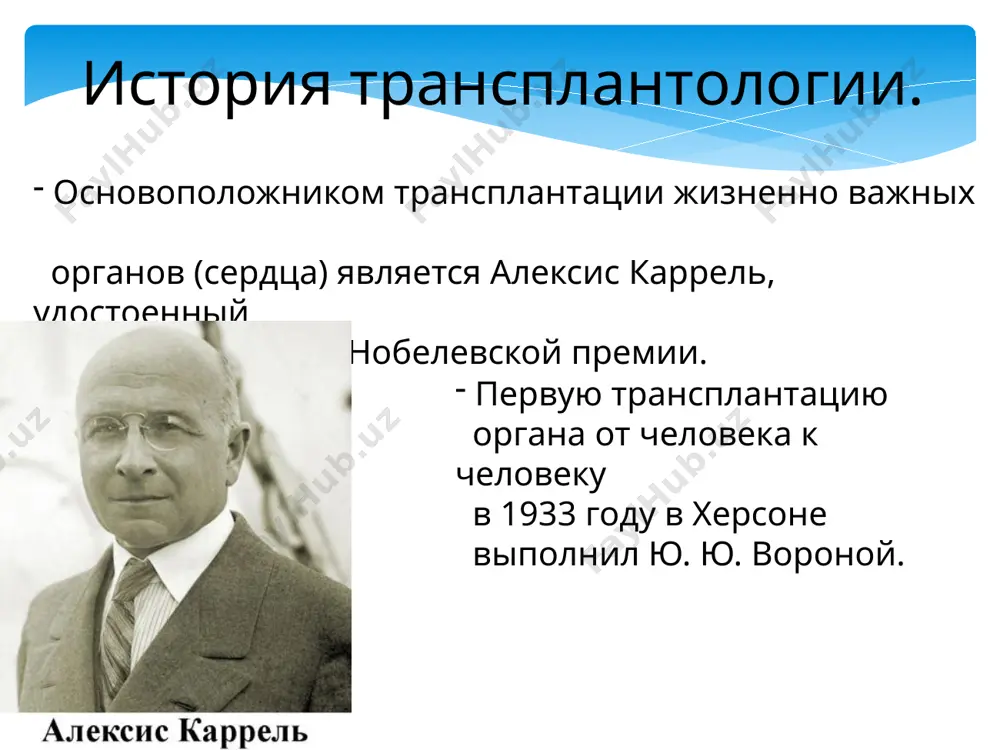 х вопросов трансплантологии. основываясь на рекомендациях воз закон рф «о трансплантации органов и тканей человека» вводит презумпцию согласия. органы для пересадки могут брать как у живого человека, так и у трупа. в обоих случаях это производится безвозмездно. в россии покупка или продажа органов для трансплантации — уголовное преступление. но уголовный кодекс рф предусматривает наказание за убийство с целью использования органов, но не за их продажу, что может стать лазейкой для злоумышленников. согласно действующему законодательству, живыми донорами могут быть только генетические родственники реципиента (человека, получающего орган), достигшие 18 лет и являющиеся дееспособными. потенциальный донор может стать фактическим, только когда комиссия врачей подтвердит, что изъятие органа или его части не принесет значительного вреда его здоровью. это закреплено федеральным законом «об основах охраны здоровья граждан в российской федерации». у лиц младше 18 лет для пересадки может браться только костный мозг. принуждение к изъятию органов или тканей для пересадки является уголовным преступлением. презумпция согласия …