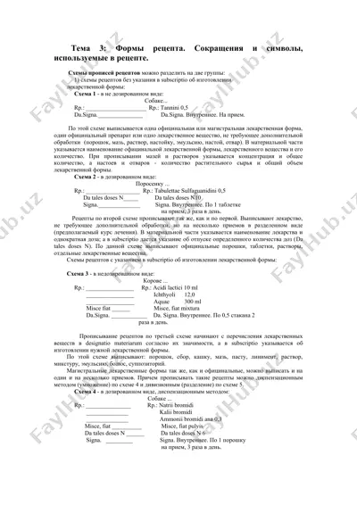 рецепт формалари — DOC