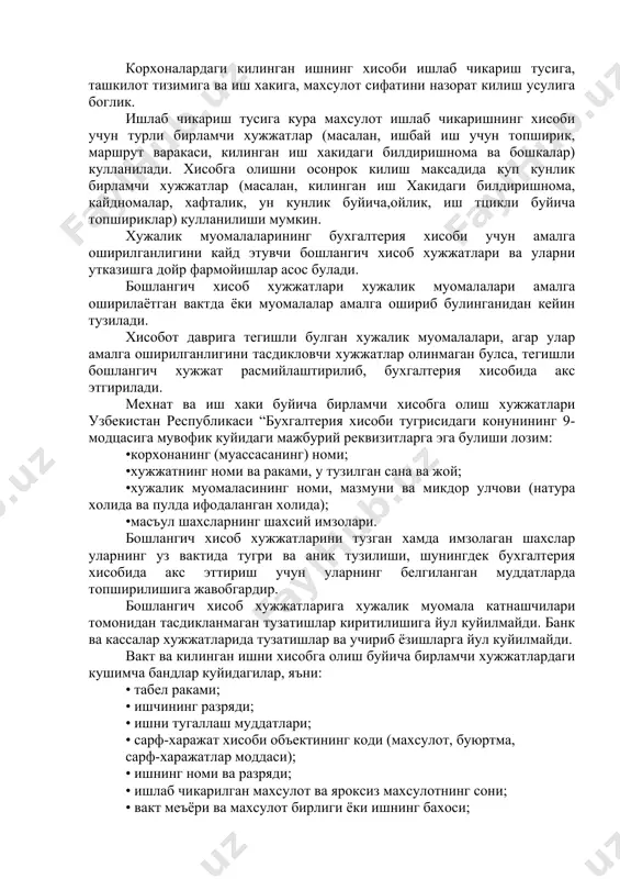 к, ходимларга бажарилмаган ишлар учун иш хаки хисоблаб уларни, депонентлаш йули билан кассир томонидан узлаштириш холлари хам учрайди. аудиторлик текшируви жараёнида иш хаки хисобланиши ва хисоб регистрларида к>фсатилган иш хакидан ушланмалар буйича счётлар тугри корреспонденцияланганлигини аниклаш лозим. бунинг учун ходимларнинг иш хаки буйича хисоб-китоблар счётлари маълумотлари асосида иш хаки буйича йигма хисоботлар текширилади. х,исоб журнал-ордер шаклида олиб борилганда ходимлар билан иш хаки буйича хисоб-китоблар счётларининг кредит буйича обороти 10 ва 10/1-сонли журнал-ордер маълумотлари билан, ушбу счёт буйича дебет маълумотлари эса - 1,2, 8-сонли журнал-ордер маълумотлари билан солиштирилади. маълум бир санага иш хаки буйича тахлилий хисоб маълумотлари бош китоб ва бухгалтерия балансидаги ходимлар билан иш хаки буйича хисоб-китоблар счётининг синтетик хисоби маълумотларига мос келиши аникланади. бунинг учун ойнинг 1-санасига ходимлар билан иш хаки буйича хисоб-китоблар счётининг колдиги хисоб-китоб-тулов кайдномасининг якуний суммалари билан солиштирилади. тафовутлар пайдо булса, уларнинг сабаблари аникланади. иш хаки жамгармасидан турли туловлар ва чегирмаларни чикариб ташлаш йули билан пул …