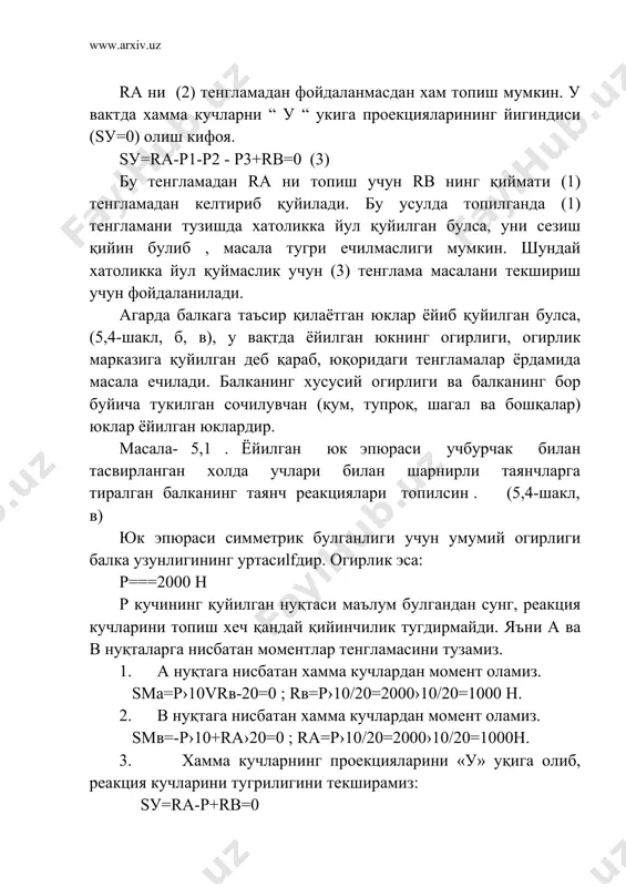 а буйича аниқланади. демак, биз текшираётган балка р1 , р2 , юклар ва rа , rв реакция кучлари таъсирида мувозанатда туради. балканинг турли кесимларида хосил буладиган ички кучларни балкани фикран кесиш усулидан фойдаланиб топамиз. бунинг учун масалан, балканинг чап таянчидан х масофада m-n текислик билан қирқилган кесимни оламиз ва унг қисмини ташлаб юборамиз. бу вақтда балканинг мувозанати бузилади, мувозанатни бузмаслик учун эса ташлаб юборилган қисмнинг таъсири куч билан алмаштирилиб , чузилиш ва сиқилиш деформациясидаги сингари қолган қисмга олиб келиб қуйилади , яъни (2,41-шакл , б). кундаланг кесимнинг хар бир нуқтасига , умумий холда нормал (s) ва уринма кучланишлар (t) таъсир қилади. кесим буйича ёйилган бу кучланишлар балканинг текширлаётган қисмига қуйилган ташқи кучлар (rа ва р1) билан мувозанатлашади. демак, ташқи rа ва р1 кучлар билан кесим буйича ёйилган кучланишлар узаро мувозанатлашган фазовий кучлар системасини ташкил қилади. фазовий кучлар системаси учун статика 6 та тенглама беради, яъни шу тенгламалар ёрдамида кучланишларни топса …
