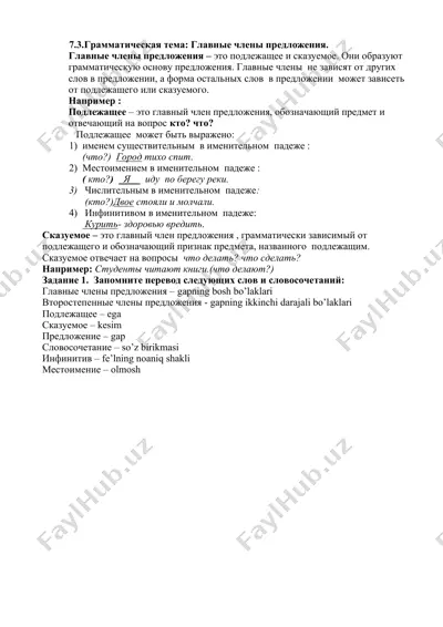 glavnie chleni predlojeniya — DOCX