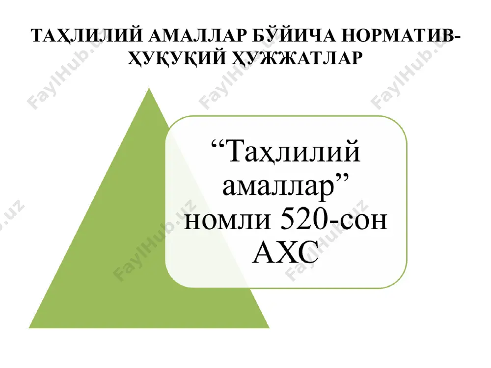 раҳбариятига мўлжалланган ҳужжатдаги маълумотларнинг очиқлиги ва махфийлигига кўра барча ташқи фойдаланувчилар учун очиқ бўлган, тижорат сири ҳисобланмаган маълумотларни акс эттиради фақатгина мижоз раҳбария-тига тегишли бўлган ва мижоз тижорат сири ҳисобланган (махфий) маълумотларни акс эттиради маълумотларнинг тафсилотига кўра молиявий ҳисоботларнинг бҳмсга мос тузилгани юзасидан фақатгина умумий маълумот берилади аудит текшируви юзасидан аниқланган камчиликлар бўйича батафсил маълумот-лар берилади тавсиявий хусусиятига кўра молиявий ҳисоботлар ва бухгалтерия тизимида аниқланган камчиликларни бартараф этиш борасида ҳеч қандай тавсия келтирилмайди молиявий ҳисоботлар ва бухгалтерия тизимида аниқланган камчиликларни бартараф этиш борасида батафсил тавсиялар келти-рилади аудиторлик хулосаси ижобий фикр билдирилган аудиторлик хулосаси модификацияланган фикр билан ифодаланган аудиторлик хулосаси салбий фикр билдирилган аудиторлик хулосаси фикр билдириш рад этилган аудиторлик хулосаси изоҳлар билан фикр билдирилган аудиторлик хулосаси тушунтириш қисми киритилган изоҳлар билан фикр билдирилган аудиторлик хулосаси агар аудиторлик ташкилоти етарли даражадаги аудиторлик далилларини олиб, алоҳида-алоҳида ёки умумий ҳолда кўриб чиқилаётган бузиб кўрсатишларнинг таъсири муҳим ҳисобланиб, бироқ молиявий ҳисоботнинг кўпчилик муҳим элементларига …