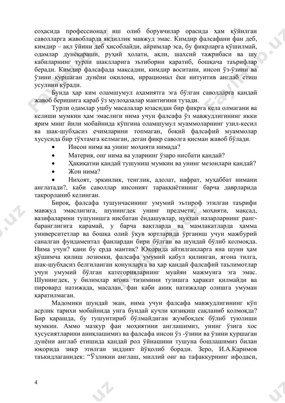 ганиш учун мажбурий саналган фундаментал фанлардан бири бўлган ва шундай бўлиб қолмоқда. нима учун? қани бу ерда мантиқ? юқорида айтилганларга яна шуни ҳам қўшимча қилиш лозимки, фалсафа умумий қабул қилинган, ягона тилга, шак-шубҳасиз белгиланган қонунларга ва ҳар қандай фалсафий таълимотлар учун умумий бўлган категорияларнинг муайян мажмуига эга эмас. шунингдек, у билимлар ягона тизимини тузишга ҳаракат қилмайди ва пировард натижада, масалан, фан каби аниқ натижалар олишга умуман қаратилмаган. мадомики шундай экан, нима учун фалсафа мавжудлигининг кўп асрлик тарихи мобайнида унга бундай кучли қизиқиш сақланиб қолмоқда? бир қарашда, бу тушунтириб бўлмайдиган жумбоқдек бўлиб туюлиши мумкин. аммо мазкур фан моҳиятини англашимиз, унинг ўзига хос хусусиятларини аниқлашимиз ва фалсафа инсон ўз -ўзини ва ўзини қуршаган дунёни англаб етишида қандай рол ўйнашини тушуна бошлашимиз билан юқорида зикр этилган зиддият йўқолиб боради. зеро, и.а.каримов таъкидлаганидек: “ўзликни англаш, миллий онг ва тафаккурнинг ифодаси, 5 авлодлар ўртасидаги руҳий-маънавий боғлиқлик тил орқали намоён бўлади”1. шу боис фалсафага яхлит муносабат, …