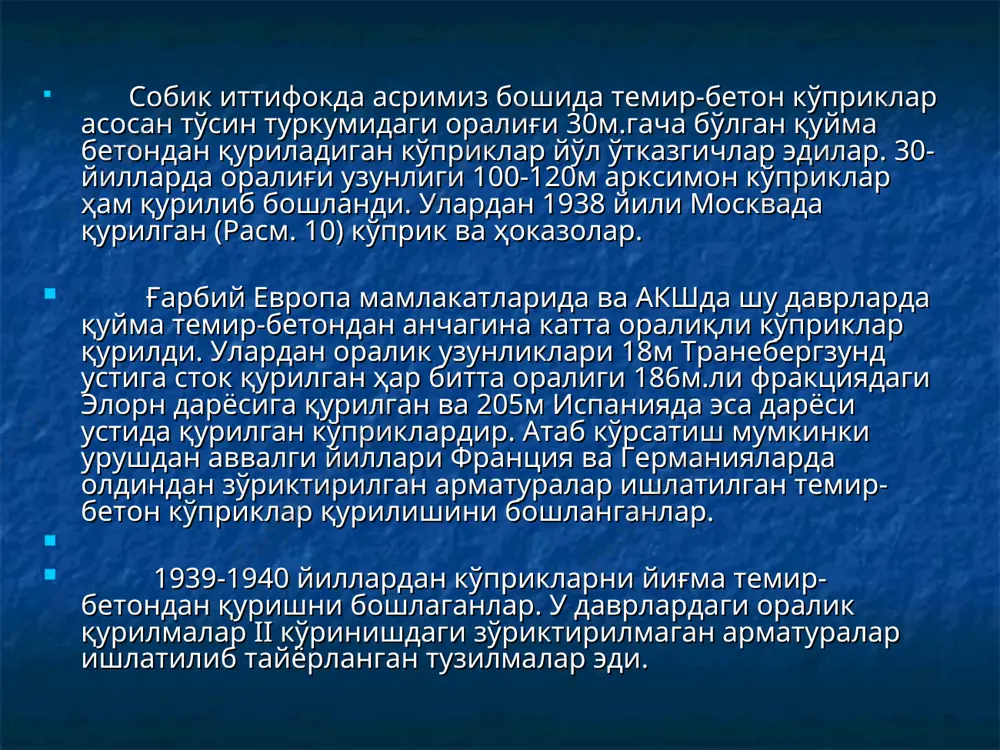 са оралиқ қурилмалар катта узунликка эга бўлсалар бу масалага талаб жиддийрокдир. қуйма темир-бетон тузилмали оралиқ қурилмаларнинг афзаллиги асосан юқорида кўрсатилган, иншоотнинг бутунасига бўлган бикрлиги юқори даражада. уларнинг камчиликларидан қуйидагиларни кўрсатиш мумкин: кўприк қурадиган жой ҳар хил ёрдамчи иншоотлар ва жиҳозлар қуриш, ташкил қилиш зарурлиги кўпрок бўлади; бетоннинг тўла қотишга анча вакт талаб қилиниши туфайли асосий иншоотни қуриб тугатиш муддати анчага чўзилади; об-ҳавонинг совуқ пайтлари бетон ишларини тўхтатиш керак бўлади. бу нарсалар ҳаммаси маълум даражада ноқулайликларга ва иншоот таннархининг кўпайишга сабабчи бўлиши мумкин. юқорида кўрсатилган барча ҳолатларни ва маҳаллий шарт-шароитларни ҳисобга олган такдирда энг қулай бўлган ечимларни қабул қилиб билиш мутахассислардан талаб қилинади. темир-бетон кўприкларнинг туркумлари ҳозирги замон кўприк қурилишда уларни қуйидаги: тўсинли, аркали, ромли ва йиғинди тузилмалари туркумларга бўлинган. тўсинли оралиқ қурилмалар - узлукли узлуксиз ва салқи тўсинли бўлиб учта гуруҳга бўлинади ва асосан эгилишга ишлайди. узлукли тўсинлар билан (iii-а. расм) 3м.дан 42м.гача, узлуксиз ва салқи тўсинлар билан (iii-б, в, …