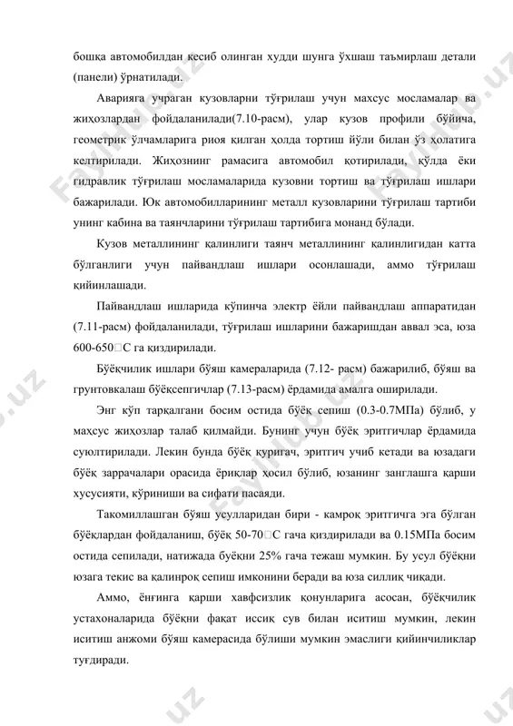 аёни қуйидаги кетма-кетликда бажарилади: металл юзани бўяшга тайёрлаш (зангдан, эски бўёқдан юзани тозалаш), шпатлевка суртиш (юзага суртилади ва силлиқланади), грунтовка суртиш (гф-021 суртиб, 1.5-2.0 соат қуритилади), бўяш (мл-12, мл-197, мл-110 туридаги бўёқлар сепилиб, юза 130-1400с да 20 соат давомида, шундан 2 соат чангга, 6 соат ёпишқоқликка, 12 соат мустаҳкамликка қуритилади). аск га келувчи автомобиллар ранги турли хил бўлганлиги учун, керакли рангдаги бўёқни топиш мушкул, шунинг учун керакли рангни тайёрлаш зарур. ишлаб чиқаришда турли бўёқ рангларини ҳосил қилиш учун уч хил, яъни қизил, сариқ ва ҳаво ранглардан фойдаланилиб, махсус бўёқ аралаштиргич қурилма ёрдамида тайёрланади. ҳозирги вақтда компьютер ёрдамида автомобил рангини спектрал анализ қилиш ва бир-бирига қўшиладиган бўёқларнинг миқдорини аниқлаш кенг тарқалган. автомобилларни занглашдан ҳимоялаш. иқлим шароитидан келиб чиққан ҳолда автотранспорт воситаларининг занглашига таъсир кўрсатувчи асосий омилларга, ҳаво ҳарорати ва намлиги, туман ва ҳаво таркибидаги тузларни мавжудлиги киради. автомобилларни ёпиқ иншоотларда сақлаш давомида шамоллатиш тизимини мукаммал ишлашига эътибор қаратилиши зарур. акс ҳолда …