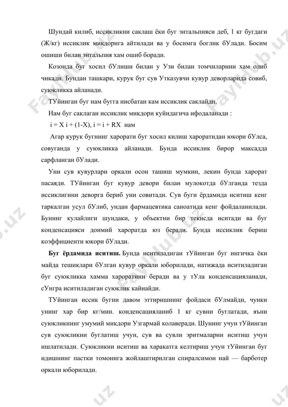 ка беради, буг эса конденсацияланиб чикиб кетади. икки каватли деворнинг баландлиги суюклик баландлигидан паст булмаслиги керак. иссикликни узатиш девор оркали амалга оширилади. бунга энг оддий мисол атмосфера босимида ишлайдиган очик “косса” асбобидир. кувурли иссиклик алмаштиргичлар. гилоф билан уралган кувурли алмаштиргичлар ишлаб чикаришда куп учрайди (1-расм). у гилоф (1), унинг ичидаги сим турга кавшарлаб куйилган кувур (2) дан иборат. кувурга, сим тур орасидаги бушликка иситадиган буг штуцер (4) оркали юборилади ва штуцер оркали чикиб кетади. бундай иссиклик алмаштиргичларнинг камчилиги кувур ичини тозалаш кийинлиги, жараённи кузатиб булмаслиги ва уни таъмирлашга куп вакт кетишидир. “кувур ичидаги кувур”ли иссиклик алмаштиргичлар. бу бир-бири ичига жойлашган бир канча элементлардан ташкил топган курилма булиб, хар бир элемент иккита кувурдан ташкил топган (2-расм). ташки кувур (1) нинг диаметри катта булиб, гилоф вазифасини бажаради, унинг ичида кичик диаметрли кувур (2) жойлашган. ички кувурларнинг хаммаси тирсак оркали бир-бири билан бирлаштирилган (3), ташки кувур тагликлар ёрдамида иситилиши лозим булган совук сувли …