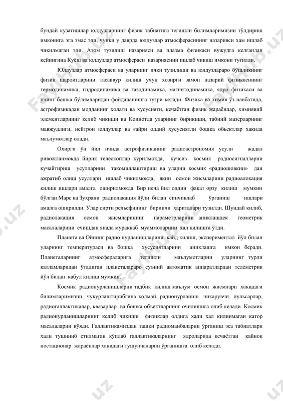 нинг радиоастрономия усули жадал ривожланмокда йирик телескоплар курилмокда, кучсиз космик радиосигналларни кучайтириш усулларини такомиллаштириш ва уларни космик «радиошовкин» дан ажратиб олиш усуллари ишлаб чикилмокда, якин осмон жисмларини радиоалокация килиш ишлари амалга оширилмокда. бир неча йил олдин факат орзу килиш мумкин бўлган марс ва зухрани радиолакация йўли билан синчиклаб ўрганиш ишлари амалга оширилди. улар сирти рельефининг биринчи хариталари тузилди. шундай килиб, радиолакация осмон жисмларининг параметрларини аниклашдек геометрик масалаларини ечишдан янада мураккаб муаммоларини хал килишга ўтди. планета ва ойнинг радио нурланишларини кайд килиш, экспериментал йўл билан уларнинг температураси ва бошка хусусиятларини аниклашга имкон беради. планеталарнинг атмосфераларига тегишли маълумотларни уларнинг турли катламларидан ўтадиган планеталараро суъний автоматик аппаратлардан телеметрик йўл билан кабул килиш мумкин. космик радионурланишларни тадбик килиш маълум осмон жисмлари хакидаги билимларимизни чукурлаштирибгина колмай, радионурланиш чикарувчи пульсарлар, радиогаллактикалар, квазарлар ва бошка объектларнинг очилишига олиб келади. космик радионурланишларнинг келиб чикиши физиклар олдига хали хал килинмаган катор масалаларни кўяди. галлактикамиздан ташки радиоманбаларни ўрганиш эса табиатлари …