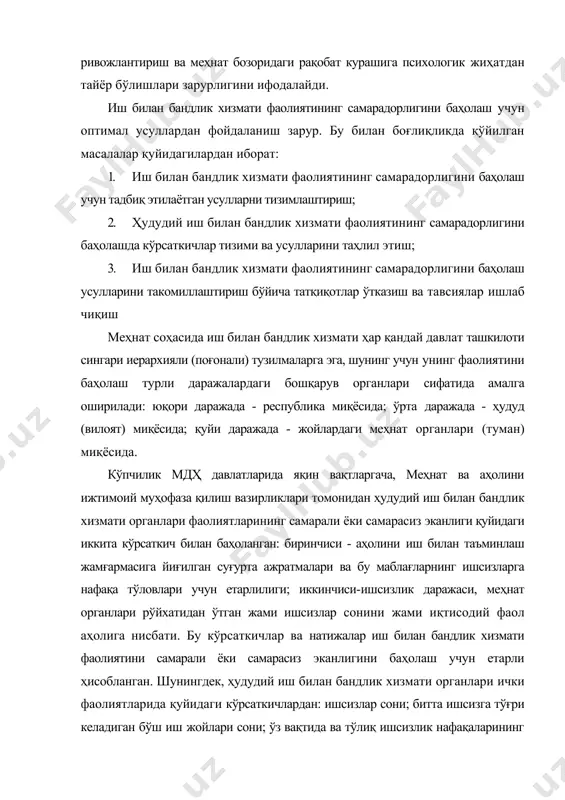 н ҳисобга олинганлар ҳиссаси ва ҳисобдан чиқарилганлар ҳиссаси; жами ишсизлар ичида нафақа олувчилар ҳиссаси ва бошқалардан фойдаланилган. давлат иш билан бандлик хизмати фаолияти самарадорлигини баҳолаш усулларининг таснифи республикамиз меҳнат ва аҳолини ижтимоий муҳофаза қилиш вазирлиги тавсиясига мувофиқ, ҳудудий иш билан бандлик хизмати органлари фаолиятларининг самарадорлигини ҳисоблаш методикасини қараб чиқамиз. республикамиз меҳнат ва аҳолини ижтимоий муҳофаза қилиш вазирлиги ҳудудий иш билан бандлик хизмати органларининг фаолиятларини такомиллаштириш ҳамда меҳнат бозори мониторингини мустаҳкамлаш мақсадида, ҳудудий иш билан бандлик хизмати органлари фаолиятининг самарадорлигини баҳолаш бўйича кўрсаткичлар тизимини кенгайтириш зарур. бунда ўзбекистон республикаси вазирлар маҳкамасининг 2007 йил 24-майдаги 106-сонли “ишга жойлаштиришга муҳтож иш билан банд бўлмаган аҳолини ҳисобга олиш методикасини такомиллаштириш тўғрисидаги” қарорига мувофиқ меҳнат ресурслари балансини тузиш ва ишга жойлаштиришга муҳтож шахсларни аниқлаш методикасига асосанланган ҳолда амалга ошириш керак. меҳнат ва аҳолини ижтимоий муҳофаза қилиш вазирлиги томонидан иш билан бандлик хизмати органлари фаолиятининг самарадорлигини баҳолаш уч қисмга бўлинади. 1) иш изловчи фуқароларнинг иш билан …