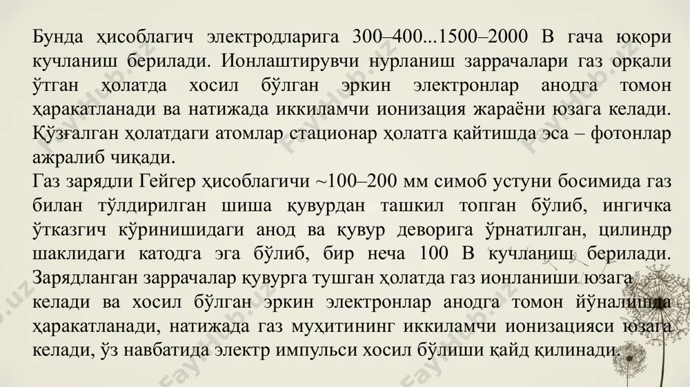 мерада юқори тезликда ҳаракатланувчи заррачалар траекториясини таҳлил қилишда компьютер дастуридан фойдаланиш услуби ишлаб чиқилган. такомиллаштирилган «пуфакчали камера» ички қисмида суюқ ҳолатдаги водород ёки дейтрийдан (криоген пуфакчали камера) ёки пропан, фреон, ксенон кабилардан фойдаланилади. тажрибаларда d.a.glaser диэтил эфирнинг (меъёрий ҳолатда қайнаш ҳарорати қиймати) 20 атм. босим шароитида, +130°с гача қиздирилишида қайнамаслиги ва +140°с ҳароратда маълум вақт ўтганидан кейин қайнашини аниқлаган. муҳит таркибида радиацион нурланиш зарядланган заррачалари ўтиши давомида, зарядланган заррачанинг ҳаракатланиш траекторияси бўйлаб, қайнаш (газ пуфакчаларининг хосил бўлиши) қайд қилинади. «мирабель» деб номланган «пуфакчали камера» ўлчами 12 м3 га тенг ҳисобланади, шунингдек 40 м3 ҳажмдаги «пуфакчали камера» ҳам ишлаб чиқилган (fnal, ақш). радиацион нурланиш оқими таркибида зарядланган заррачалар ҳаракатланиш траекторияси бўйлаб, модда таркибида атомлар электрон қобиғида турли хил энергияга эга электронларни уриб чиқаради ва кинетик энергияга эга бўлган электронлар маълум бир радиусда (ꝵ ) суюқлик муҳити ҳароратининг ортишига олиб келади. чегаравий қийматдаги радиусда (ꝵчегаравий) суюқлик муҳити ҳарорати қайнаш қийматигача кўтарилади ва …