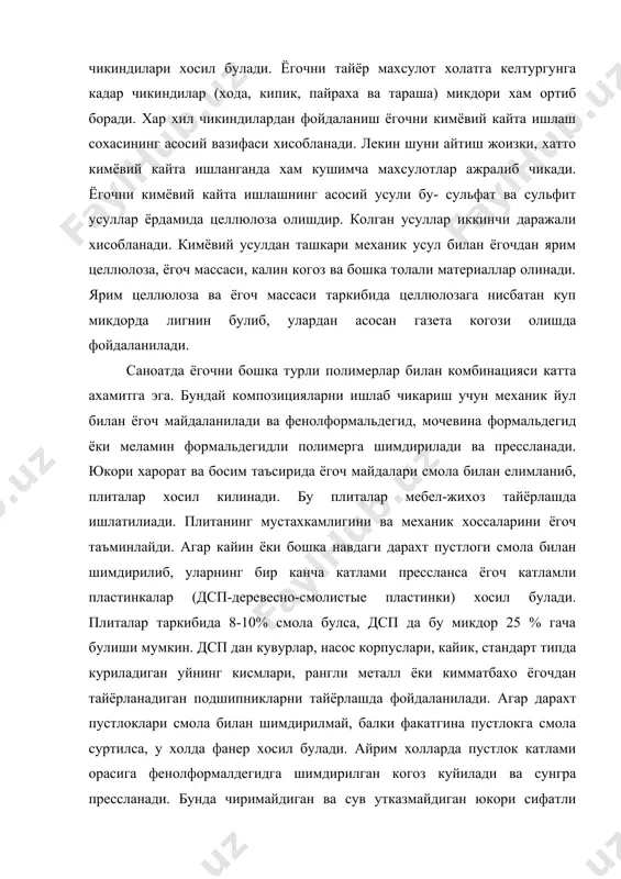 мумкин. агар дарахт пустлоги кукун холатгача майдаланиб, кейин фенолформалдегид смола билан шимдирилса ёгочли пластинкалар хосил булади (дп-деревестный пластик). унинг таркибида смола 30% гача булиши мумкин. дп дан машина ва автокурилишда турли машина деталларини тайёрлашда (шестерна, подшипник, цапфа ва бошкалар) фойдаланилади. оддий фенолформалдегидли прессловчи кукунларни хам дп лар туркумига киритиш мумкин, чунки у таркибида 40-50% ёгоч кукунидан таркиб топган. бу кукунларни электротехник, телефон, радио, телевизор ва бошка зичловчи махсулотлар тайрлашдаги роли жуда ахамиятлидир. ёгочни парчалаш оркали (пиролиз ва гидролиз) жуда куплаб кимёвий моддаларни хосил килиш мумкин. масалан: глюкоза, этил спирти, глицерин, сирка кислота, ацетон, бутил спирти, фурфурол, кумир, мум, метанол ва бошкалар. сирка кислота, метанол, этанол ва ацетонларни синтетик усулда олиш технологияси яратилиши билан бу моддаларни ёгочлан олиш усули уз мавкеини йукотди. лекин бу моддалар ёгочни пиролиз килиш чогида иккиламчи модда сифатида ажралиб чикаверади ва хали бу моддалар саноат микёсида ишлаб чикарилади. усимликни яшил кисмини экстракциялаш оркали хлорофенил, с ва а …