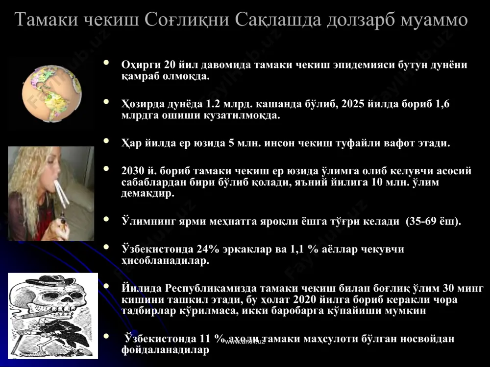 ри. ўпка тўқимасига кирган никотин 7 секунддан кейин бош мияга етиб боради. инсон учун никотиннинг ўлим дозаси 50-100 мг ёки 2-3 томчи. айнан шундай доза ҳар куни қонга 20-25 та сигарет чеккандан кейин тушади. 1 та сигаретада 6-8 мг никотин бўлади, ундан 3-4 мг қонга тушади. чекувчилар шу миқдорнинг доимий дозаси кириб турганлиги учун ўлмайди. бундай чекувчилар 30 йил давомида тахминин 20 000 та сигарет ёки 160 кг тамаки чекишади, улар ўртача 800 г никотин ютадилар. бир кунда 1 қути сигарет чекиш, бу 1 йилда 500 рентген нурланишни олган билан баробар. www.arxiv.uz www.arxiv.uz тамаки чекиш кўп йиллик чекиш тажрибасига эга чекувчиларнинг ҳар иккитасидан бирини ўлдириши исботланган. никотин нафас марказларини қўзғатиб, қон томирлар спазмига олиб келади. натижада қон томир девори зарарланиб, торайган қон томирларда атеросклеротик ўзгаришлар юзага келади. никотин таъсирида буйрак усти безида норадреналиннинг кўп миқдорда ишлаб чиқилиши юрак ритмининг бузилишига, юракнинг кислородга бўлган эҳтиёжининг ошишига, оқибатда унинг юқори юкланиш билан …