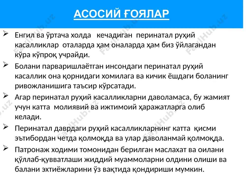 bog'liq ruhiyat buzilishlari psixologik: real bo'lmagan yoki xaddan tashqari qo'rquv yoki tashvish, fikrlarni tez o'zgarishi, kontsentratsiya va xotirani pasayishi, yolg'iz qo'lish qo'rquvi, qo'rquv yoki daxshat xissi xulq-atvor: vaziyatdan qochish istagi, ijtioiy vaziyatlarda uzini yo'qotish (qiynalish), xar xil marosimlar (rituali) havotirga tushish bilan bog'liq ruhiyat buzilishlari 1000 tug'ilishga 1-2 aelda uchraydi. onaning va/yoki bolaning xayotiga taxdid soladigan jiddiy ruhiy kasallik. keyingi xomiladorlikda xavf oshadi. psixotik alomatlar o'z ichiga oladi: to'satdan boshlanadi g'ayritabiiy xatti-xarakatlar kayfiyatni tez tez o'zgarishi: kuchli quvonch, maniya, qayg'u fikrni buzili alaxsirash (xaqiqaiga asoslanmagan fikirlar) gallyutsinatsiyalar xatti-xarakatlarni buzilishi o'z xulqini tushunaolmaslik tug'ruqdan keyingi psixoz kuchli qo'zg'alish tushkun kayfiyat bilan o'zgarib kechadigan psixoz bipolyar ruhtiy buzulish (maniakal-depressiv buzulishni boshlanishi) ijtimoiy-xissiy (emotsional) aniq ko'ringan salbiy ta'sir g'azabini boshqarishga qiynalish zaif yoki tartibsiz bog'liqlik shaxslararo muloqot borasida nisbatan salbiy ko'nikmalar stressning yuqori darajasi prk bolani rivojlanishiga ta'siri aqliy/ mushohadaviy ognitivnaya menee prodvinutoe razvitie rechi nutqning nisbatan sust rivojlanishi o'rganish ko'nikmalarining nisbatan pastligi …