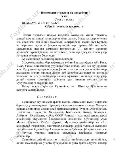 исломдаги йўналиш ва мазҳаблар — DOC