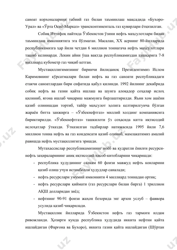 ди. лекин айни ўша вақтда республикамиздан ташқарига 7-8 миллиард кубометр газ чиқиб кетган. мустақиллигимизнинг биринчи йилиданоқ президентимиз ислом каримовнинг кўрсатмалари билан нефть ва газ саноати республикадаги етакчи саноатлардан бири сифатида қабул қилинди. 1992 йилнинг декабрида собиқ нефть ва газни қайта ишлаш ва шунга алоқадор соҳалар ислоҳ қилиниб, ягона ишлаб чиқариш мажмуига бирлаштирилди. яъни хом ашёни қазиб олинишдан тортиб, тайёр маҳсулот ҳолига келтирилгунча бўлган жараён битта занжирга – «ўзбекнефтгаз» миллий холдинг компаниясига бириктирилди. «ўзбекнефтгаз» ташкилоти ўз соҳасида катта иқтисодий ислоҳатлар ўтказди. ўтказилган тадбирлар натижасида 1995 йили 7,6 миллион тонна нефть ва газ конденсати қазиб олиниб, мамлакатимиз амалий равишда нефть мустақиллигига эришди. мутахассислар республикамизнинг ноёб ва қудратли ёнилғи ресурси- нефть заҳираларининг аниқ иқтисодий ҳисоб-китобларини чиқаришди: · республика ҳудудининг салкам 60 фоизи мавжуд нефть конларини қазиб олиш учун истиқболли ҳудудлар саналади; · нефть ресурслари умумий имконияти 4 миллиард тоннадан ортиқ; · нефть ресурслари қиймати (газ ресурслари билан бирга) 1 триллион ақш долларидан зиёд; …