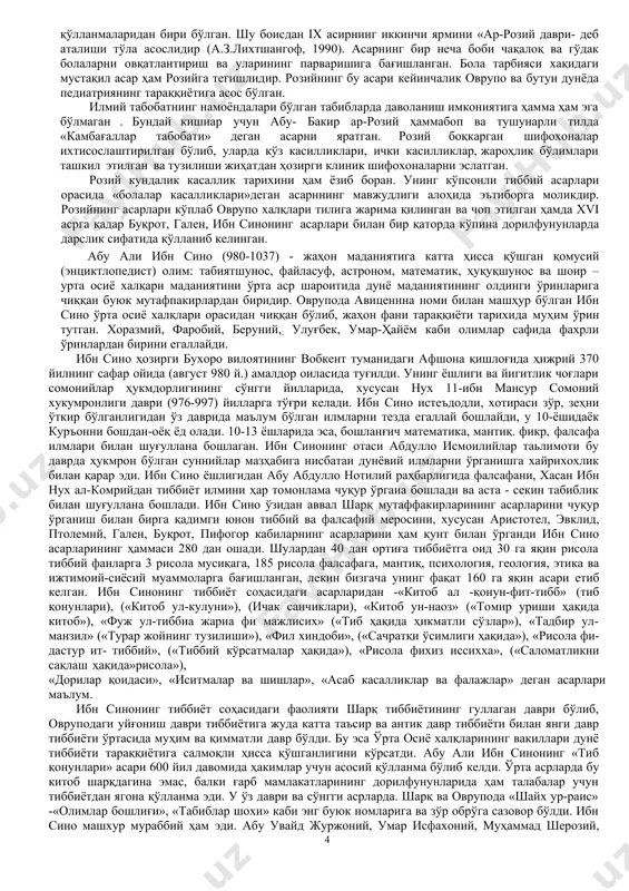абу али ибн сино (980-1037) -жаҳон маданиятига катта ҳисса қўшган қомусий (энциктлопедист) олим: табиатшунос, файласуф, астраном, математик, ҳуқуқшунос ва шоир – ўрта осиё халқлари маданиятини ўрта аср шароитида дунё маданиятининг олдинги чиққан буюк мутаффакирларидан биридир. оврупада авиценна номи билан машҳур бўлган ибн сино ўрта осиё халқлари орасидан чиққан бўлиб, жаҳон фани тараққиёти тарихида муҳим ўрин тутган хоразмий, фаробий, беруний; улуғбек, умар-ҳайём каби олимлар сафида фахирли ўринлардан бирини эгаллайди. ўзбекистонда педиатрия тикланишининг дастлабки йилларида в.м.мирзаянц в.и.иванов, м.а. мирзамухамедов ва с.ш.шамсиевлар катта фаолият кўрсатдилар. улар ва бошқа кўпгина педиатрлар ўз вақтида болалар орасида учрайдиган меъда-ичак касалликларнинг этиологияси, патогенези, уларнинг кечишини чуқур тадқиқот қилишди ва шу касалликларга қарши курашиш йўлларини кўрсатишди. «педиатрия» деган тушунча юнон тилида, яни «реdos» - гўдак бола ва «iatria» - даволаш сўзларидан келиб чиққан. педиатрия боланинг хомилалик даври ривожланишидан тортиб то балоғат ёшигача ўсиш қонуниятлари касалланиш сабабларини аниқлаш, даволаш ва касалланиш сабабларини ўрганади. кенг маънода педдиатрия ўсаётган ва ривожланаётган …