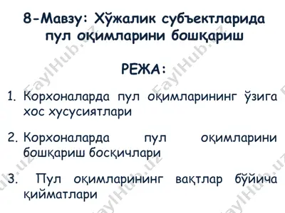 korxona pullari bo'shqv. — PPT
