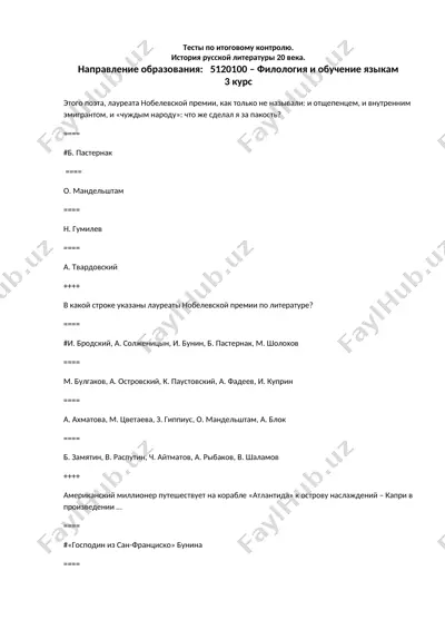 итоговый контроль — DOCX