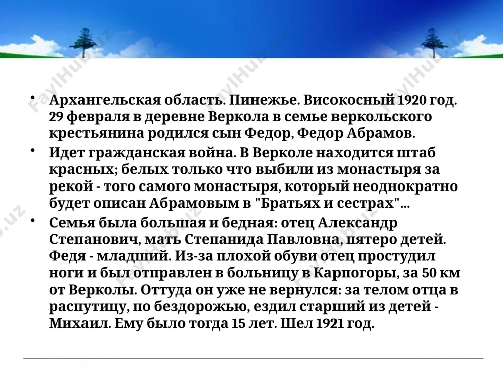 жизнь и творчество - Page 5