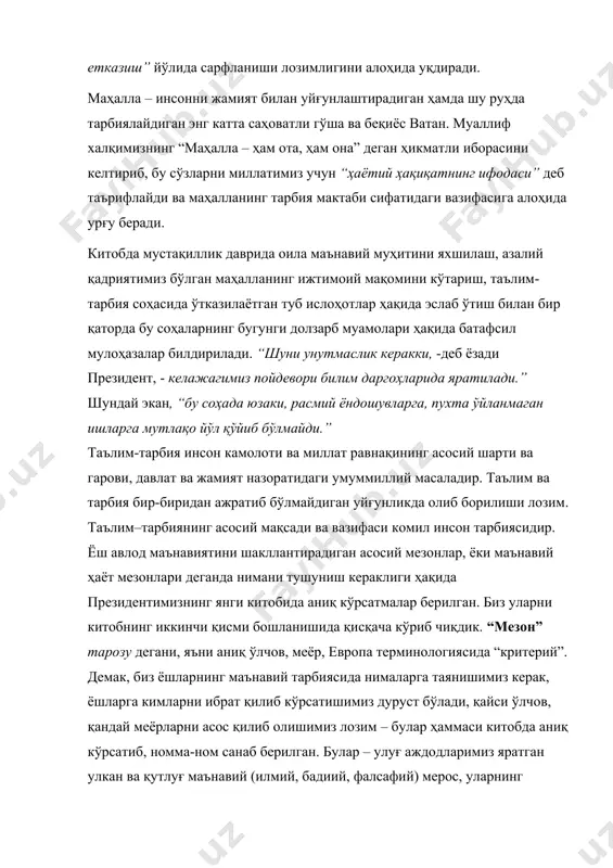 дегани, яъни аниқ ўлчов, меёр, европа терминологиясида “критерий”. демак, биз ёшларнинг маънавий тарбиясида нималарга таянишимиз керак, ёшларга кимларни ибрат қилиб кўрсатишимиз дуруст бўлади, қайси ўлчов, қандай меёрларни асос қилиб олишимиз лозим – булар ҳаммаси китобда аниқ кўрсатиб, номма-ном санаб берилган. булар – улуғ аждодларимиз яратган улкан ва қутлуғ маънавий (илмий, бадиий, фалсафий) мерос, уларнинг ибратли ҳаётлари, муқаддас динимиз, қадриятларимизда ифодаланган буюк ва боқий ҳақиқатлар, юксак туйғулар. аммо яқин ўтмишда бизда болага табиий ва аниқ фанлар бўйича билим бериш асосий мақсадга айланиб, боланинг маънавий тарбияси ўз ҳолига ташлаб қўйилган, кўпинча фақат сиёсий-ташкилий тадбирбозликка айланиб кетган эди. давлатимиз ва ҳукуматимизнинг “кадрлар тайёрлаш миллий дастури”, “мактаб таълимини ривожлантириш умуммиллий дастури” ва бошқа таълим жараёни мазмунини тубдан такомиллаштиришга хизмат қилувчи ислоҳотлари туфайли бу соҳага янгича эътибор қаратилди. бу саъй-ҳаракатларнинг самаралари борган сари ёрқинроқ кўзга ташланиб бораётганини мамнуният билан эътироф этган ҳолда, ҳануз бу йўлда қиладиган ишлар, ҳал қилиниши лозим бўлган муаммолар бирталай эканлигига ҳам …