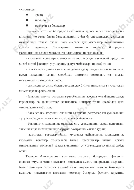 анклар уз карз мажбуриятлари - облигациялар, депозит ва жамгарма депозит сертификатлари, векселларни чикаради. бундан ташкари улар томонидан кимматли когозлар хосилалари (опционлар, фьючерслар) чикарилишига рухсат этилади. хозирги кунда мавжуд коидаларга кура банкларнинг депозит сертификатлари, жамгарма депозит сертификатлари ва векселлар эмиссияси марказий банкда, акциялар, облигациялар, кимматли когозлар хосилалари эмиссияси молия вазирлигида руйхатга олинади. кимматли когозлар бозорида банклар воситачилик шартномаси ёки топширик шартномаси асосида мижоз хисобидан ва унинг топширигига кура кимматли когозлар олди-сотдисида молиявий брокер сифатида воситачилик (агентлик) вазифасини бажаради. банклар уз мижозларининг топширигига кура воситачи сифатида катнашиб, воситачилик операцияларини бажаришлари, яъни уз номидан мижоз хисобидан кимматли когозларни харид килиш ва сотиш битимларини амалга оширишлари мумкин. бунда банк мижознинг курсни чегаралаш, битимни тузиш вакти ва жойига тааллукли барча курсатмаларини бажариши шарт хамда воситачилик хаки, мижоз топширигини бажариш вактида курилган кушимча харажатларнинг хакини олиш хукукига эга. одатдаги воситачилик битимини тузишда куйидаги икки шартноманинг тузилиши кузда тутилади: · банк (комиссионер) ва мижоз (комитент) уртасидаги воситачилик …