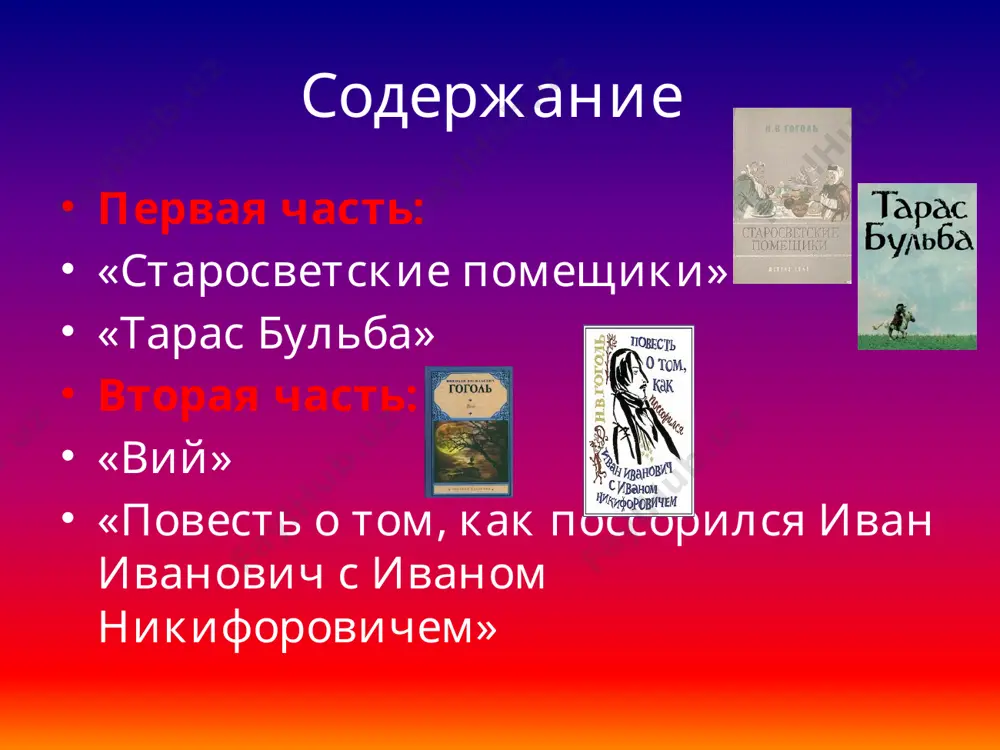 «миргород» - Page 3