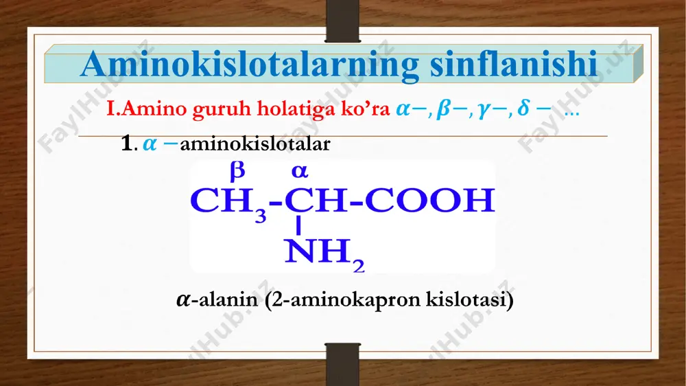 rapeptid 5 ta bo’lsa pentapeptid 6 ta bo’lsa geksapeptid ….. ko’p bo’lsa polipeptidga aylanadi α – аminokislota qizdirilganda ba (oh)2 ishtirokida dekarboksillanish reaksiyaga kirishadi. β –аminokislota qizdirilganda oson nh3 моlekulasini o’zidan chiqarib to’yinmagan kislota hosil qiladi аkril kislotasi γ –аminokislota suv моlekulasini o’zidan chiqarib ichki amidlarni hosil qiladi laktam 1. α-aminokislotalarga sifat reaksiyalari α- aminokislotalarning ningidrin bilan reaksiyasi ningidrin 2- aminokislota ko’k binafsha rang erlix reaksiyasi boshqa aminokislotalar ichidan triptofanni topish uchun ishlatiladi n-dimetil amino bezaldegid triptofan qizil-binafsha rangga sisteinni aniqlash reaksiyasi ksantoprotein reaksiyasi binafsha rang tarkibida aromatik guruh saqlagan aminokislotalarni(fenilalanin,gistidin, triptofan,tirozin) nitrat kislota bilan reaksiyaga kirishib sariq rangga kiradi,aromatic halqa nitrolanadi.hosil bo’lgan eritmaga ishqor ta’sir ettirilsa zarg’aldoq rangga kiradi.zarg’aldoq rangning hosil bolishi fenol gidroksidini ionlanishi va anion halqadagi p-elektronlar ta’sirlanishining kuchayishi bn tushuntiriladi. 60 aminokislotalarning vazifalari аrginin.kattalar uchun oqsil xosil qiluvchi almashtirib bo‘ladigan , bolalar uchun almashtirib bo‘lmaydigan aminokislota. dunyoda argininni kardiologiya va immunitetda eng kuchli aminokislota deb atashadi. …