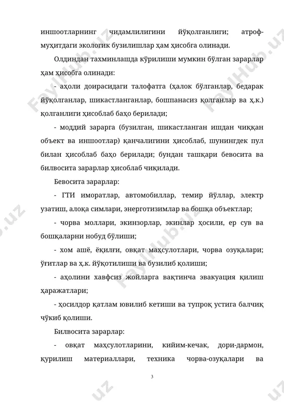 а етиб келиш вақти (30 дақиқа, 1 соат каби вақт бўлакларида); сув босиш вақти қанча давом этиши (бутун сув босиш зонасида ва унинг алоҳида қисмларида); 5. эҳтимол бўлган талофат зарарларни аниқлаш; 6. муҳофаза қилиш ва фавқулодда вазият чегараси (фвч) юзасидан асосли қарорга келиш учун ҳалокатли сув босишнинг аҳолига, ҳудудга ва фуқаро муҳофазасига таъсирини аниқлаш. гтидан фойдаланувчи ташкилотлар зиммасига уларнинг хавфсизлигини таъминлаш мақсадида объектни лойиҳалаш, қуриш, ишлатиш давомида хавфсизлигини пасайиш сабабларини таҳлил этиш, содир бўлиши мумкин бўлган аварияни олдини олиш чора-тадбирларини ишлаб чиқиш ва бажариш, шунингдек ундай масалалар бўйича фв органи билан ҳамкорлик қилиши зарурлиги юклатилган. гидротехника иншоотини муҳофаза қилиш чоралари: 1. гти ни лойиҳалаш ва қуришда хатоликларга йўл қўймаслик; 2. гти дан тўғри фойланиш; 3. белгиланган тадбир ва таъмирлаш ишларини вақтида бажарилиши; 4. гти аҳволини доимо кузатиб туриш (ускуна-жиҳозлар ва юксак малакали мутахассислар ёрдамида). аҳоли ва ҳудудни муҳофаза чоралари: 1. яхши йўлга қўйилган ахборот тизими; 2. эҳтимоли бор ҳалокатли сув …