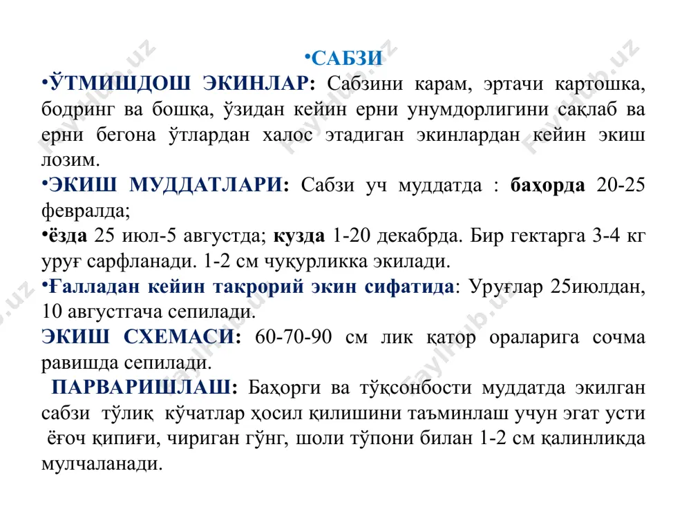 еваси юмалоқсимон, ўқ илдизи жуда кичик, вазни 200-250 г, бир вақтда пишиб етилади. ҳосилдорлиги 45-60 т/га. 2010 йилда давлат реестрига критилган. ягона ўртапишар, амал даври 82-87 кун. илдизмеваси юмалоқ, ўртача вазни 300-350 г. ҳосилдорлиги етиштириш муддатларига қараб 35-40 т/га ни ташкил этади. у уруғидан бир ёки иккита ўсимта униб чиқиши билан ажралиб туради. куз хадияси (дайкон) эртапишар нав, ўсув даври 65-77 кун. палаги тик, узунли­ги 30-40 см, диаметри 58-78 см. барги шарсимон, қирқилган, юқори томони овалсимон, оч яшил рангли, ғуборли. илдизмеваси конуссимон, ўлчами 25-33 см, вазни 0,4-0,5 кг, пўсти ва эти оқ, рангли, бўйин томони оч яшил, юзаси би­роз нотекис, уч томони 3-5°га эгилган, эти майин, таъми редис ва турпнинг аралашмаси, дегустацион баҳоси чучук. ҳосилдорлиги 37-50 т/га. янгилигича истеъмол қилинади содиқ (дайкон) эртапишар нав, ўсув даври 70 кун. илдизмеваси узунчоқ цилиндрсимон, кузги муддатда экилганда: узунлиги 30- 35 см, диаметри б,0-6,5 см, баҳорги муддатда: узунлиги 10- 15 см, диаметри 2,5-3,0 см, …