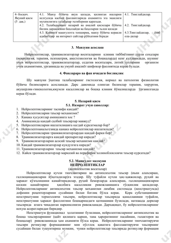 ептикларни транквилизаторлардан кандай фарки бор? 1. транквилизаторларга кандай препаратлар киради? 1. транквилизаторларни асосий таъсир механизми кандай? 1. кандай транквилизаторлар кундузгига киради? 1. транквилизаторларни таъсир механизми кандай? 1. кайси транквилизаторлар марказий ва периферик холиноблокловчи таъсир курсатади? 5.2. машғулот мазмуни нейролептиклар (антипсихотик воситалар) нейролептиклар кучли тинчлантириш ва антипсихотик таъсир (яъни алахсираш, галлюцинацияларни йўқотадилар)га эгадир. шу туфайли кучли ҳис-ҳаяжонлар, руҳий ва ҳаракат қўзғалишини камайтирадилар, руҳий беморларда алахсираш, галлюцинацияларни кескин камайтириш ҳисобига касалликни ривожланишига тўсқинлик қиладилар. нейролептикларнинг антипсихотик таъсир механизми лимбик системада (неостриатумда) дофамин рецепторларини сусайиши билан боғлиқ бўлса керак. қора субстанциянинг неостриатумни тормозловчи таъсири, нейролептиклар таъсирида қамалланиши туфайли, неостриатумни ҳаракат фаоллигини бошқаришдаги қатнашиши бузилади, натижада дорилар таъсирида юзага чиқадиган паркинсонизм ривожланади. дархақиқат, бу нейролептикларнинг нохуш асоратларидан биридир. неостриатум функционал ҳолатининг бузилиши, нейролептикларнинг антипсихотик ва бошқа таъсирларининг (қайт қилишга қарши, тана ҳароратининг пасайиши, галакторея ва бошқалар) ривожланишда ҳам ахамияти бўлса керак. нейролептикларнинг тинчлантирувчи таъсири ретикуляр формациянинг мия пўстлоқ қаватига фаоллаштирувчи таъсирнинг сусайиши билан тушунтириш …