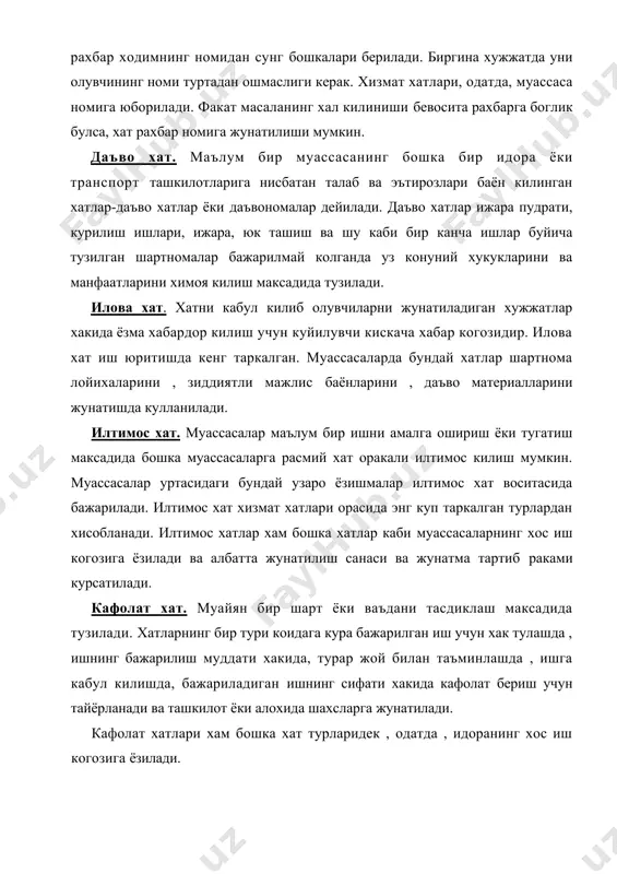 ларнинг узига хос хусусияти шундаки, у ташкилот каромогидаги корхоналарни у ёки бу масала хакида хабардор килади ёки тегишли фармойишлар беради. баъзи фармойиш хатларда матнга нисбатан манзиллар номи купрок жойни эгаллайди. шу сабабдан хам уларда хат йулланаётган ташкилотларни умумий номи ёзилиши максадга мувофикдир. эслатма хат. жунатилган илтимос ва суров хатларга жавоб олинмаса, шунингдек, тузилган шартномалар муддати бузилган ёки унга амал килинмаган холларда эслатма хат юборилади. мазкур хатлар мазмуни жихатдан унча катта булмайди. улар мазмун ва хажми жихатдан телеграммаларга якин туради.одатда, эслатма хат бир ёки икки жумладан иборат булиб, котиб ёки реферант томонидан имзоланади. адабиётлар руйхати 1. махмудов н ва бошкалар. узбек тилида иш юритиш. т.: узбек совет энциклопедияси бош редакцияси, 1990 . 2. иш когозлари кандай ёзилади. тупловчи муаллифлар : имомова т.з., тухватулина л.а. - т.: узбекистон, 1992. -103 бет. 3. документн. делопроизводство. м. 1997. -144 с. 4. типпер р. как овладеть искусством делового письма. пер. с анг. м.:юнити, аудит, 1997 …